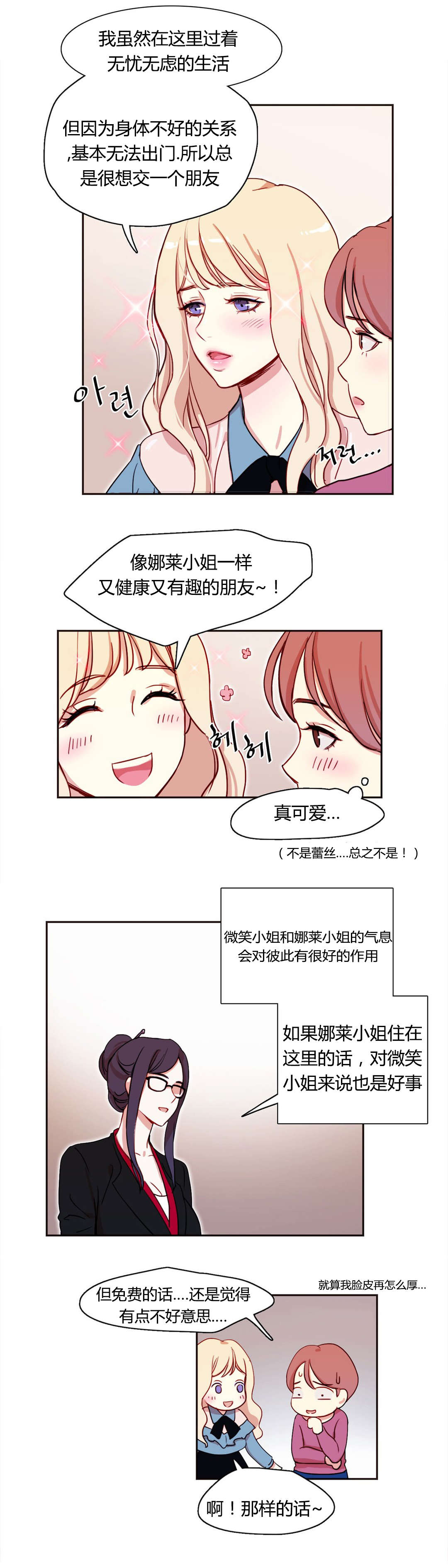 第5章：收房租了8