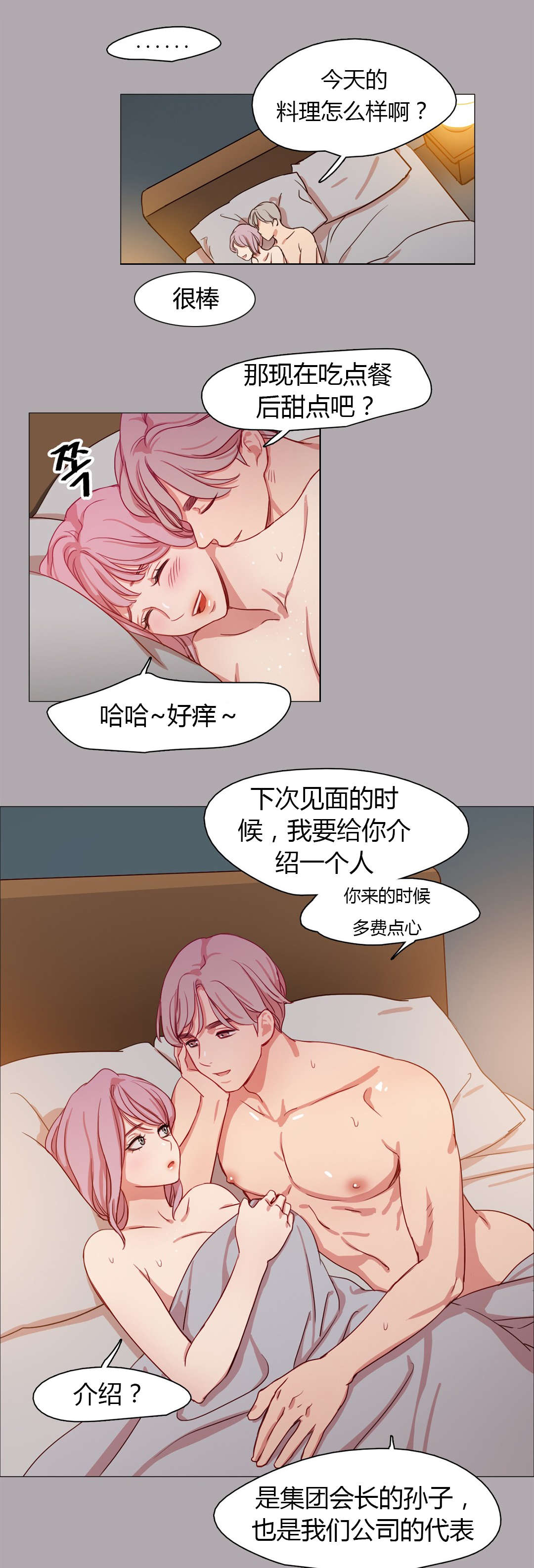 第22章：为了你好啊19