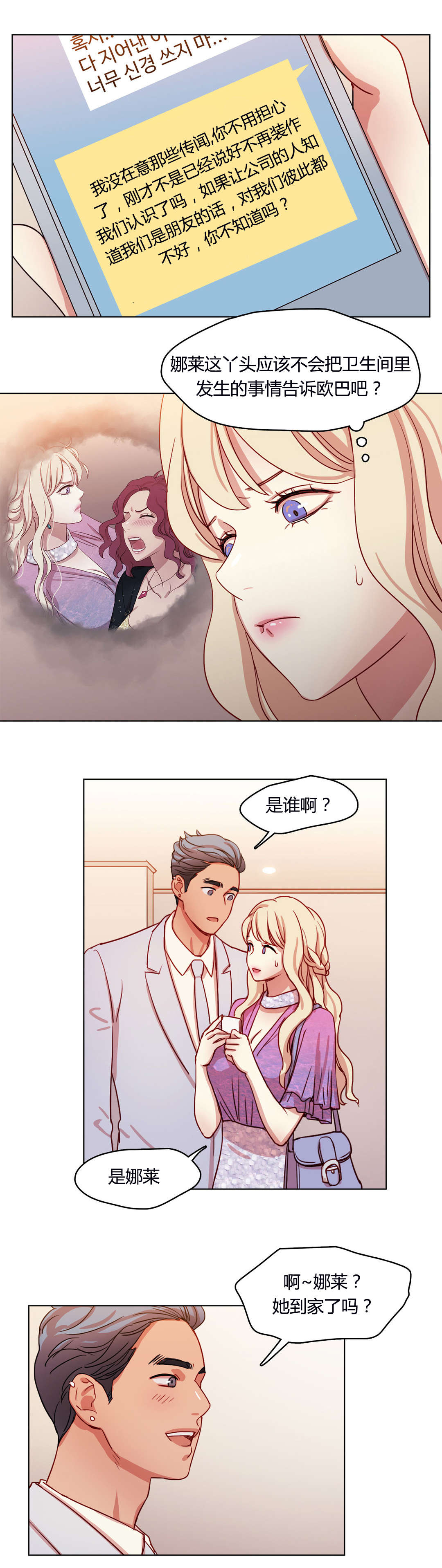 第54章：传闻3