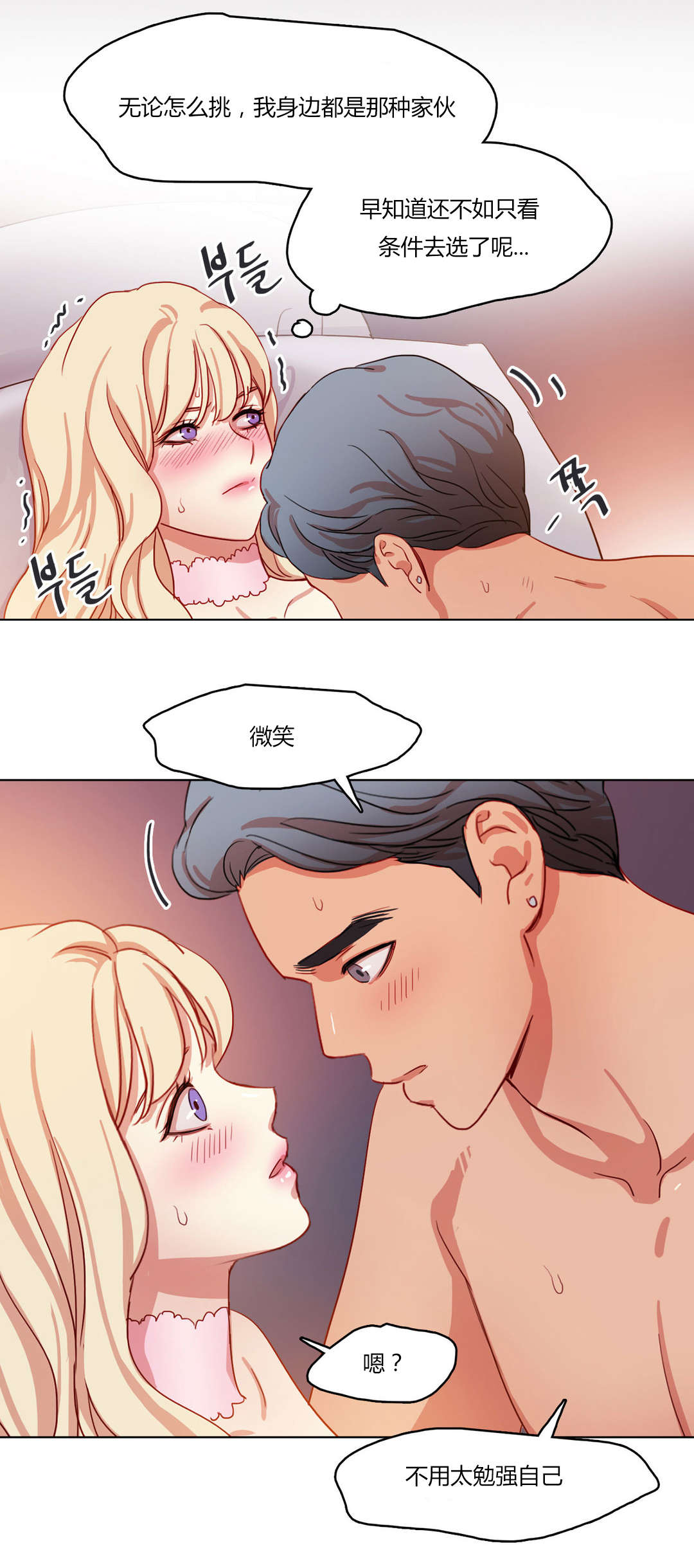 第61章：暖心的告白3