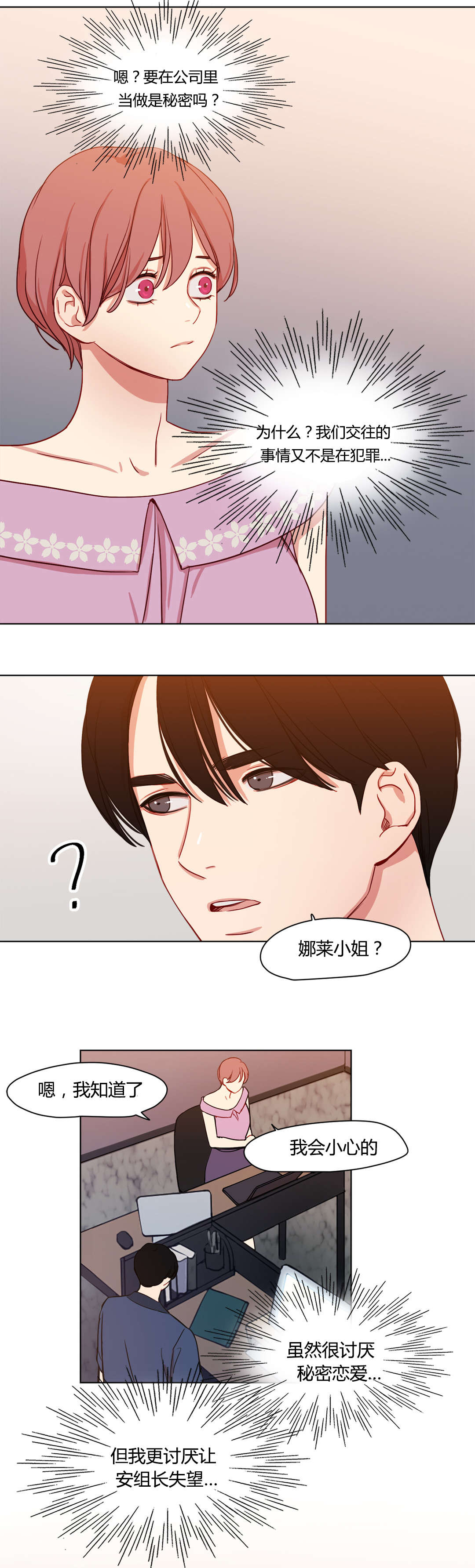 第40章：不能公开的恋情12