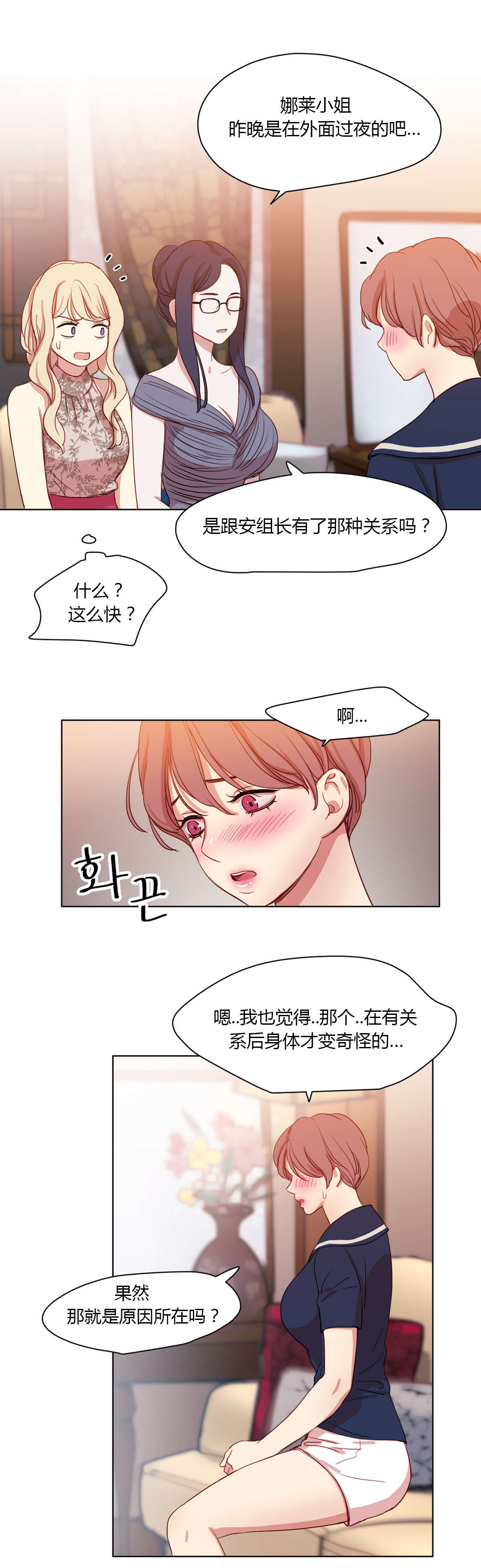 第39章：害羞6