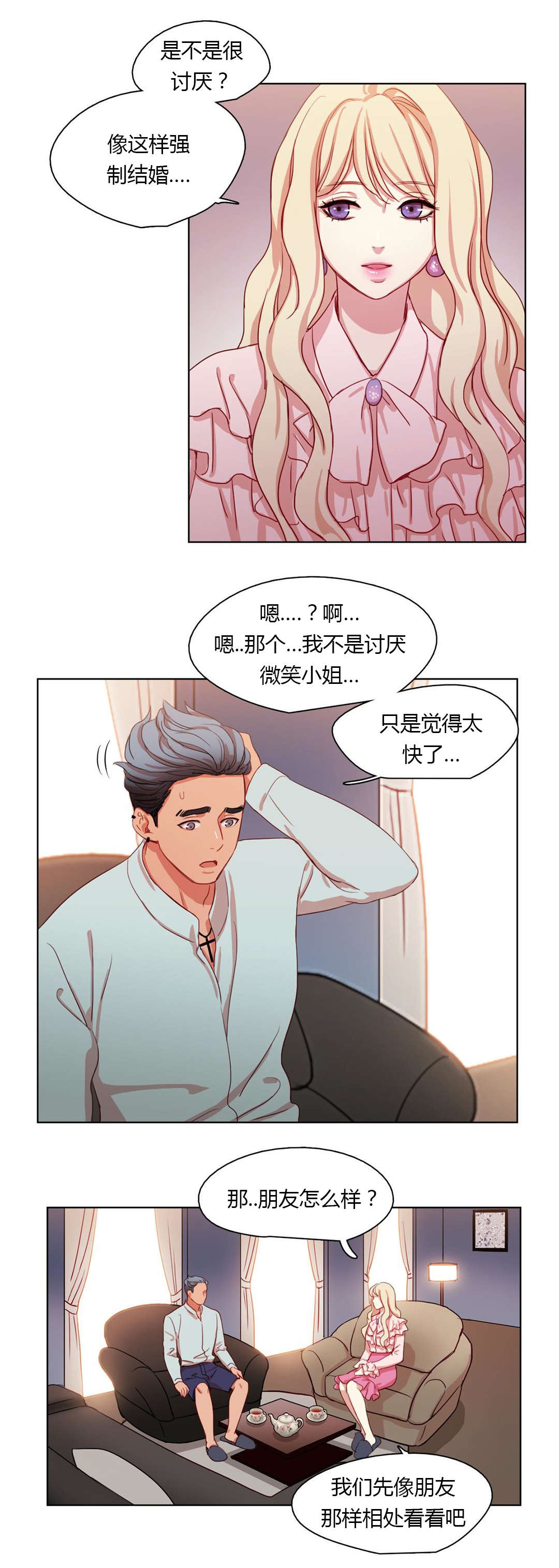 第28章：表白1