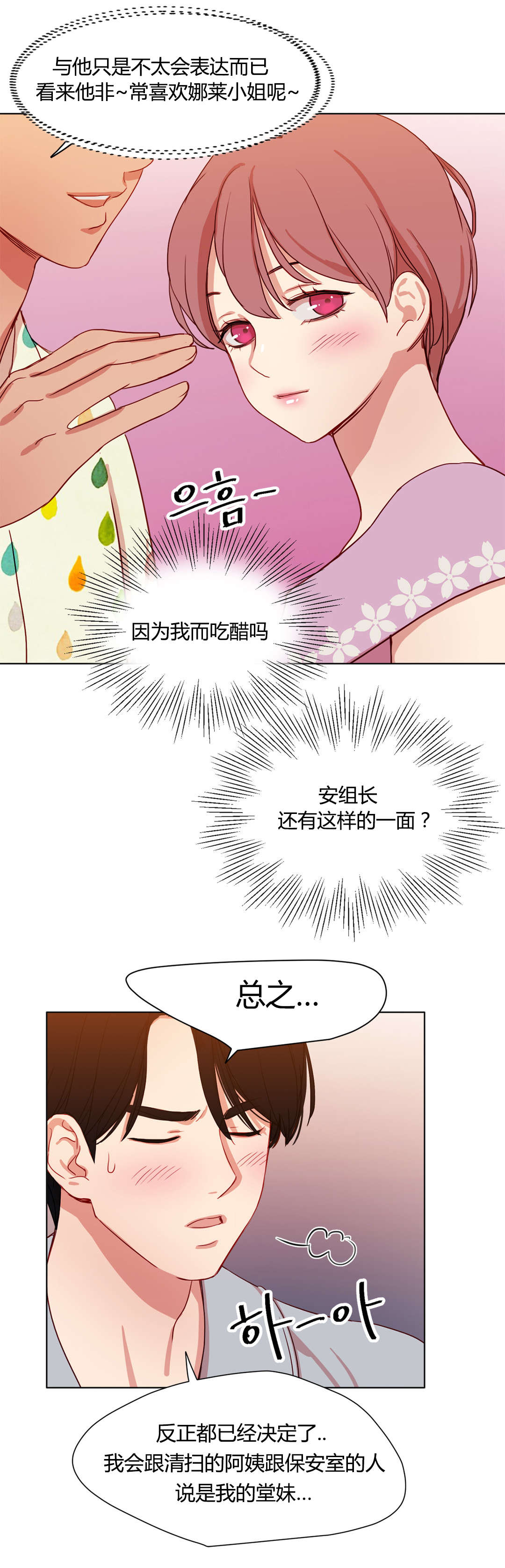 第44章：傲娇6