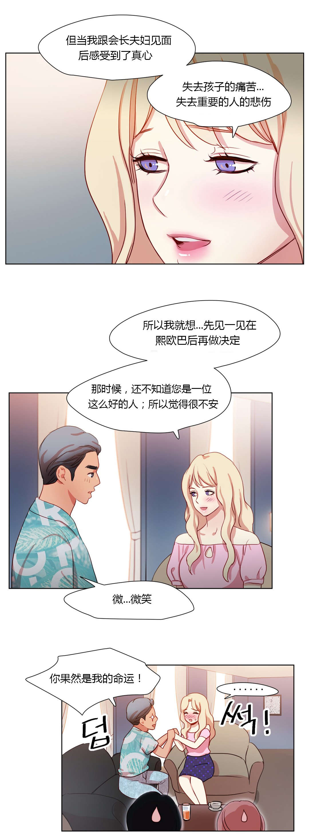 第36章：我可以亲你吗3