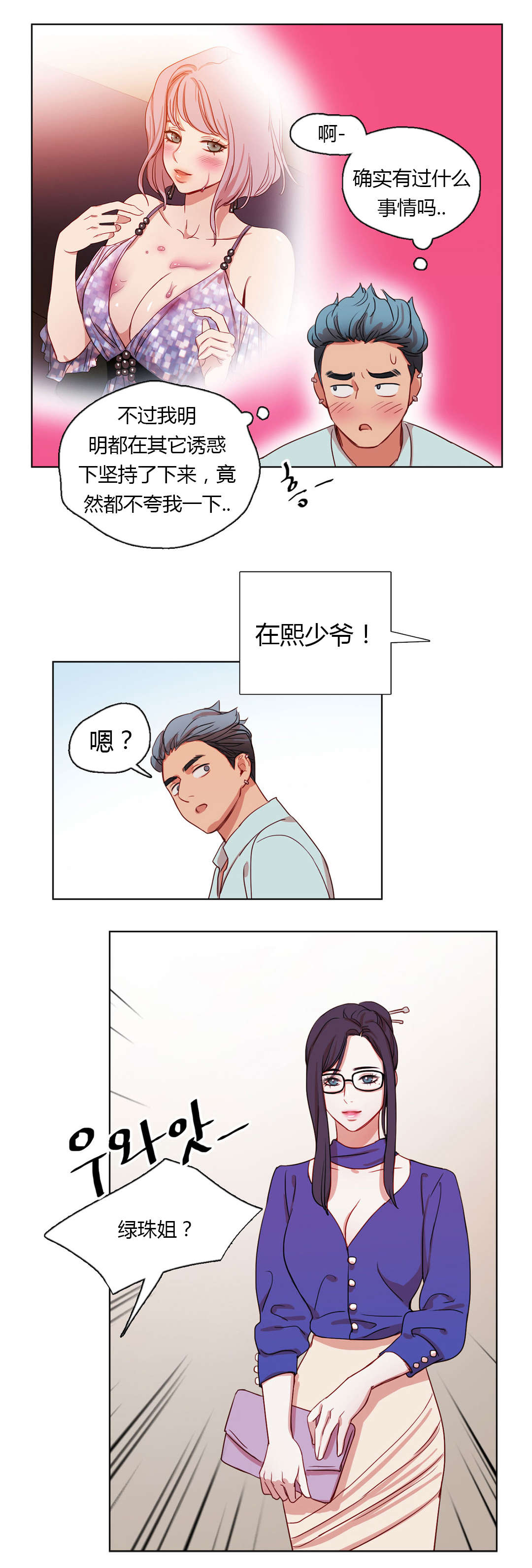 第27章：晴天霹雳2