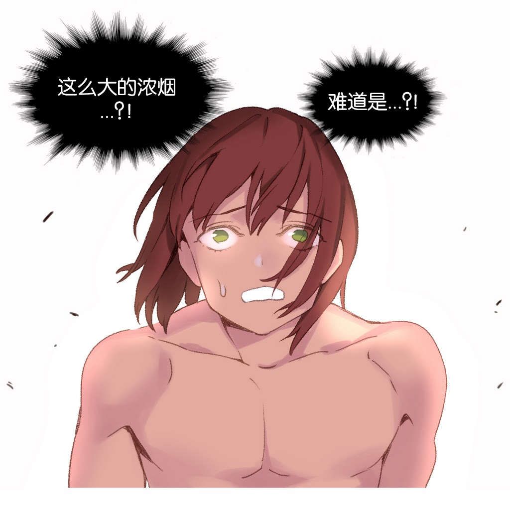 第30章：大火13