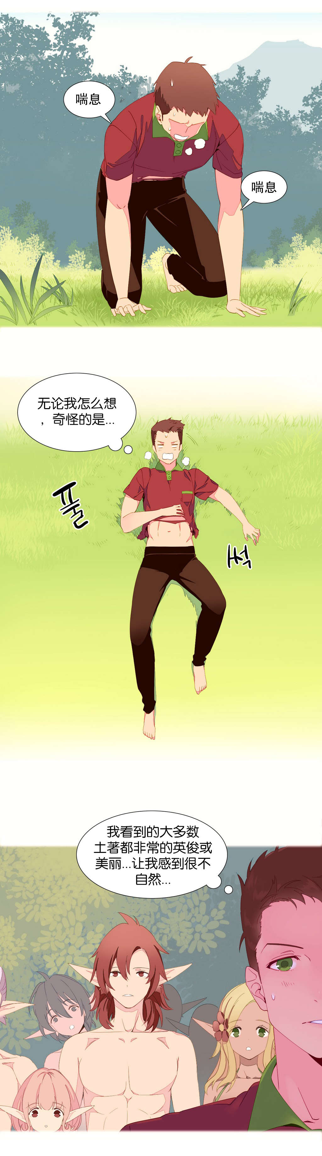 第5章：土着14