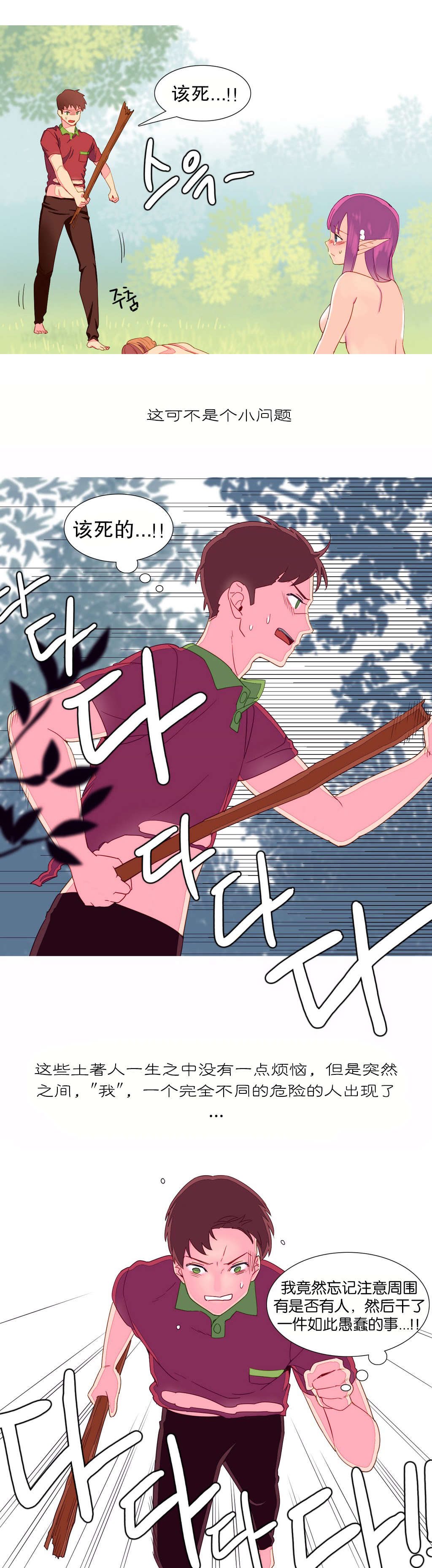 第8章：逃跑12