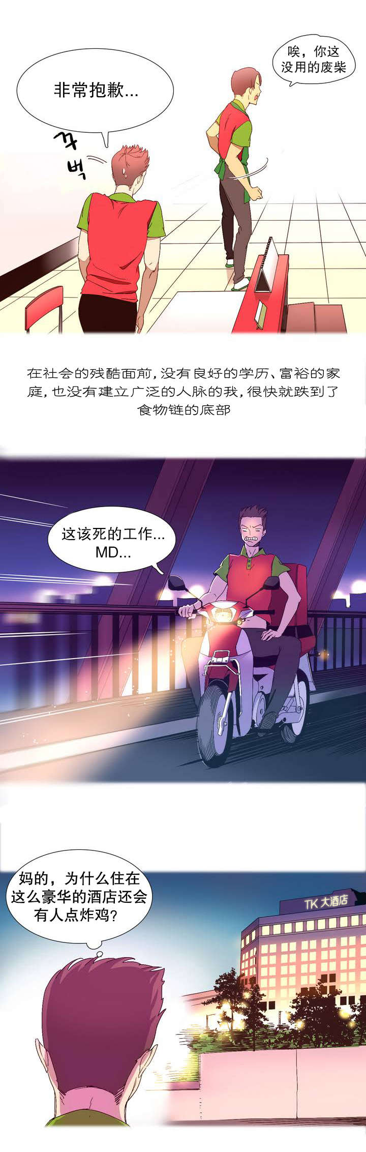 第1章：捕食者8