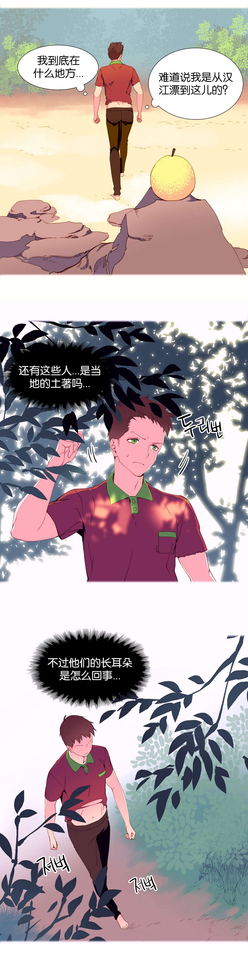 第5章：土着4
