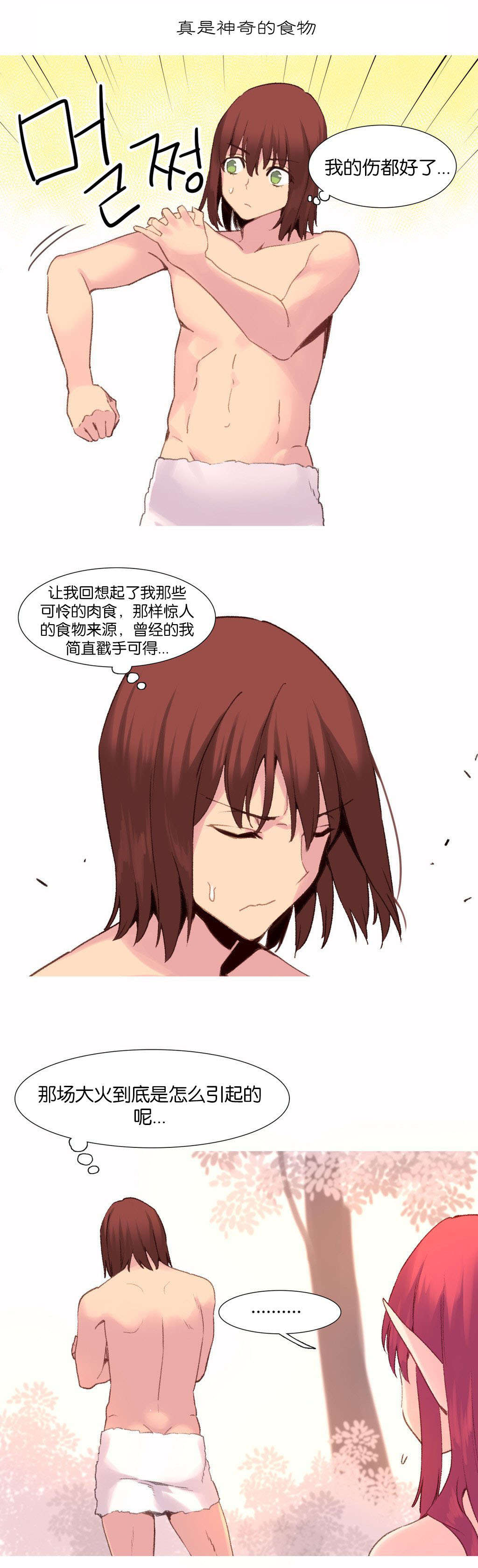 第33章：真相10