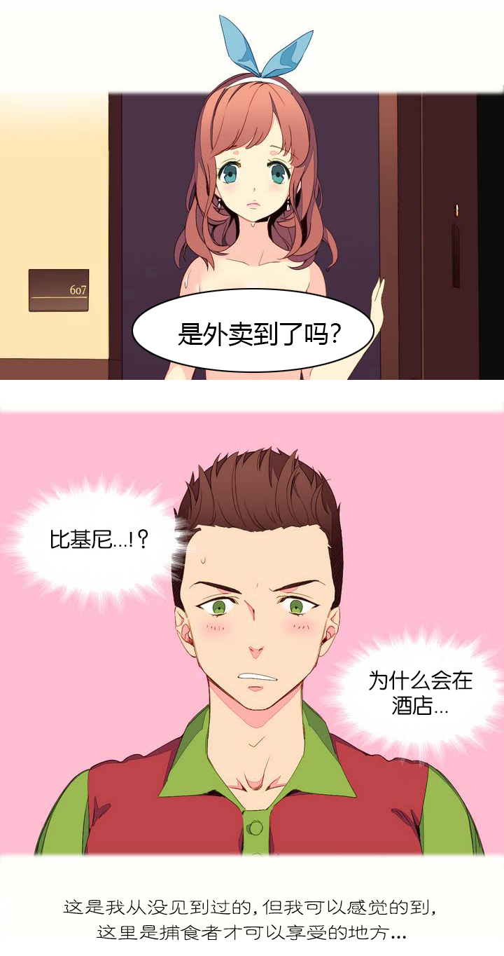 第1章：捕食者10