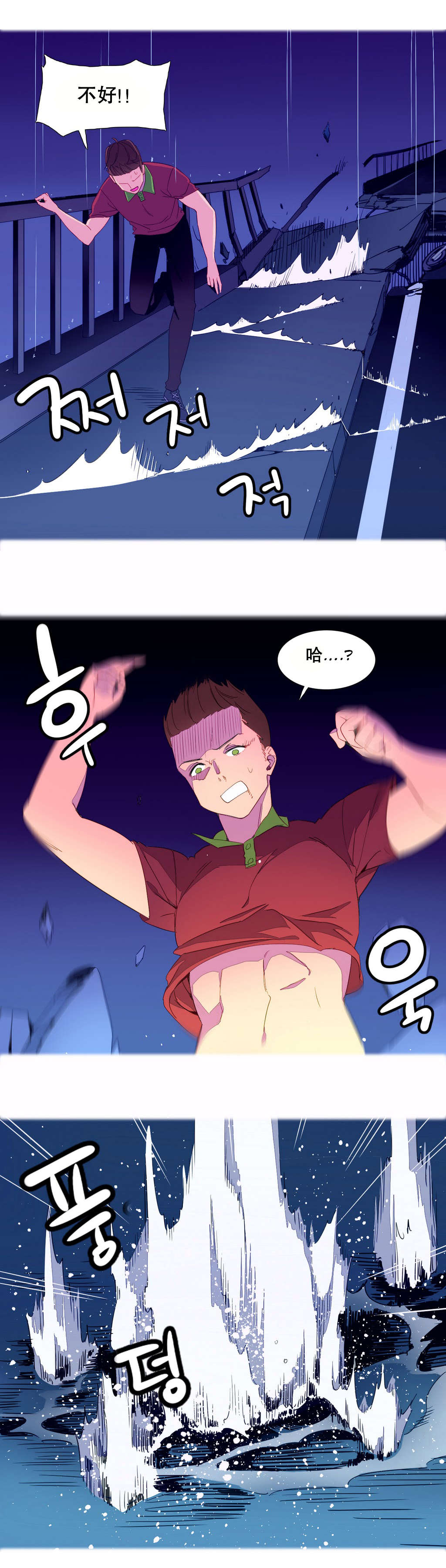 第3章：摔车9
