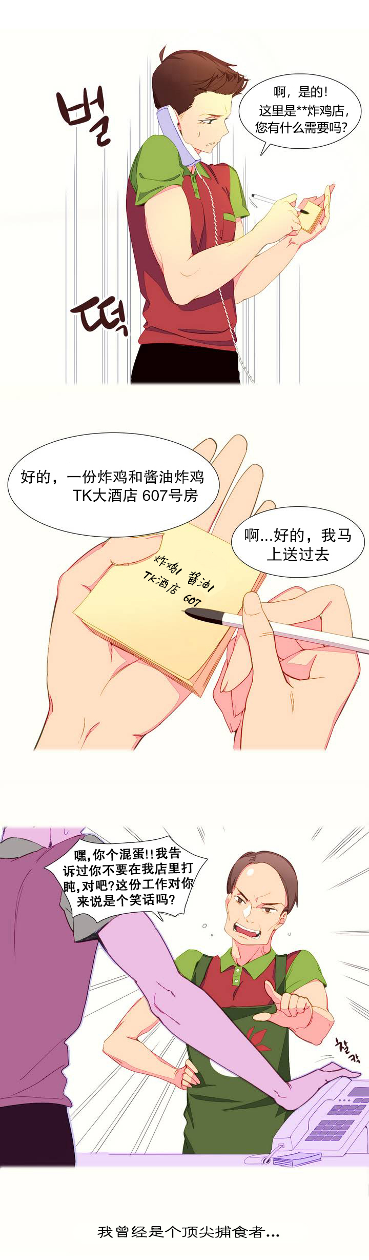 第1章：捕食者7