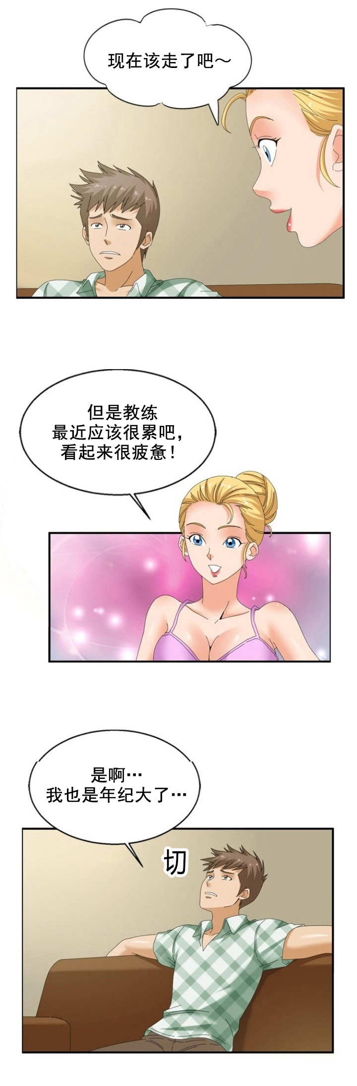 第18章：教练12