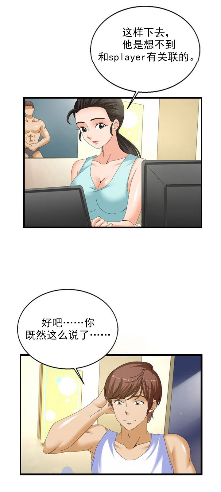 第29章：窃听器6
