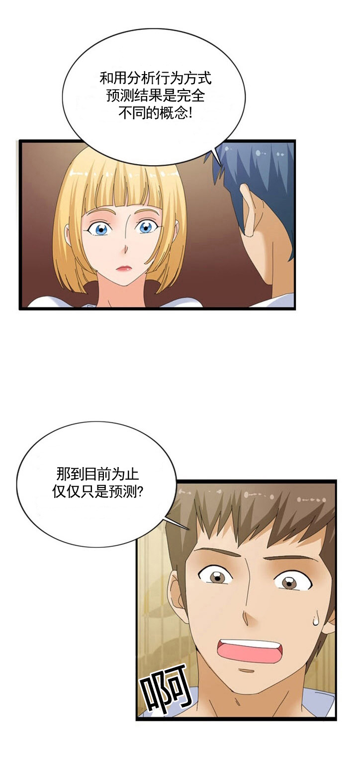 第41章：预测6