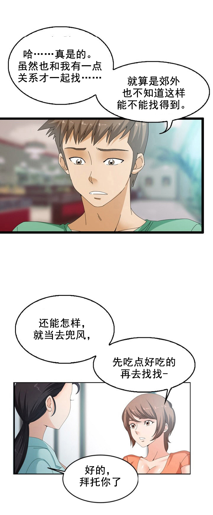 第52章：调皮3