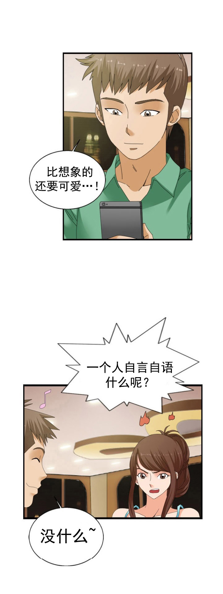 第36章：傲娇2