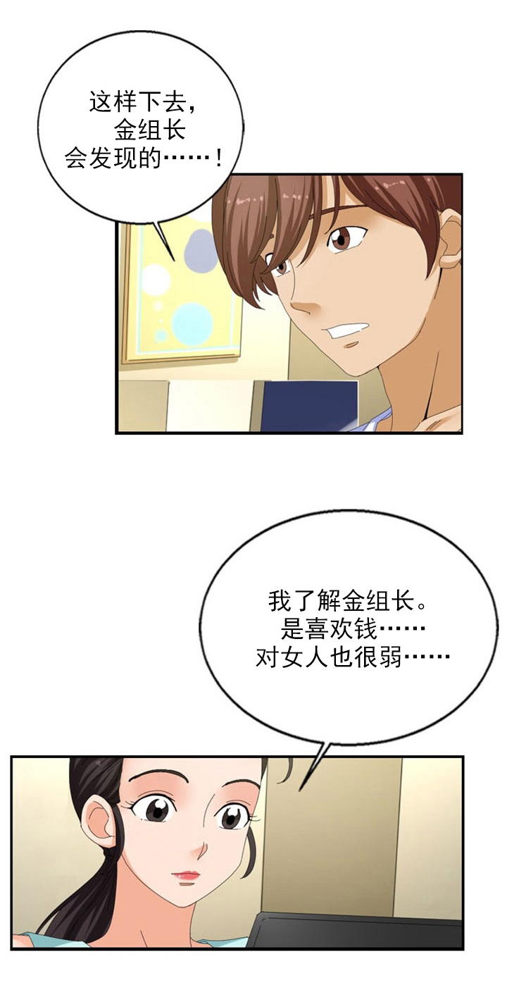 第29章：窃听器5