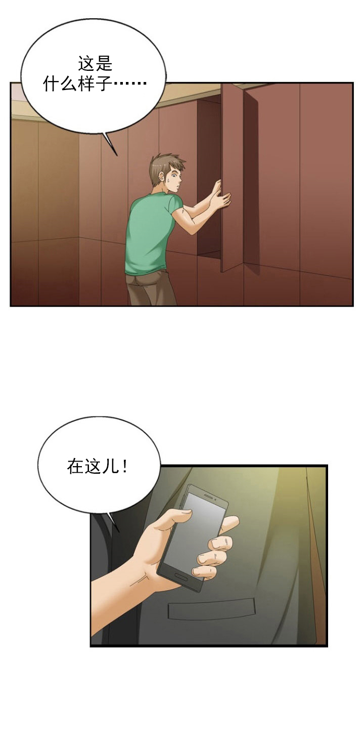 第29章：窃听器8