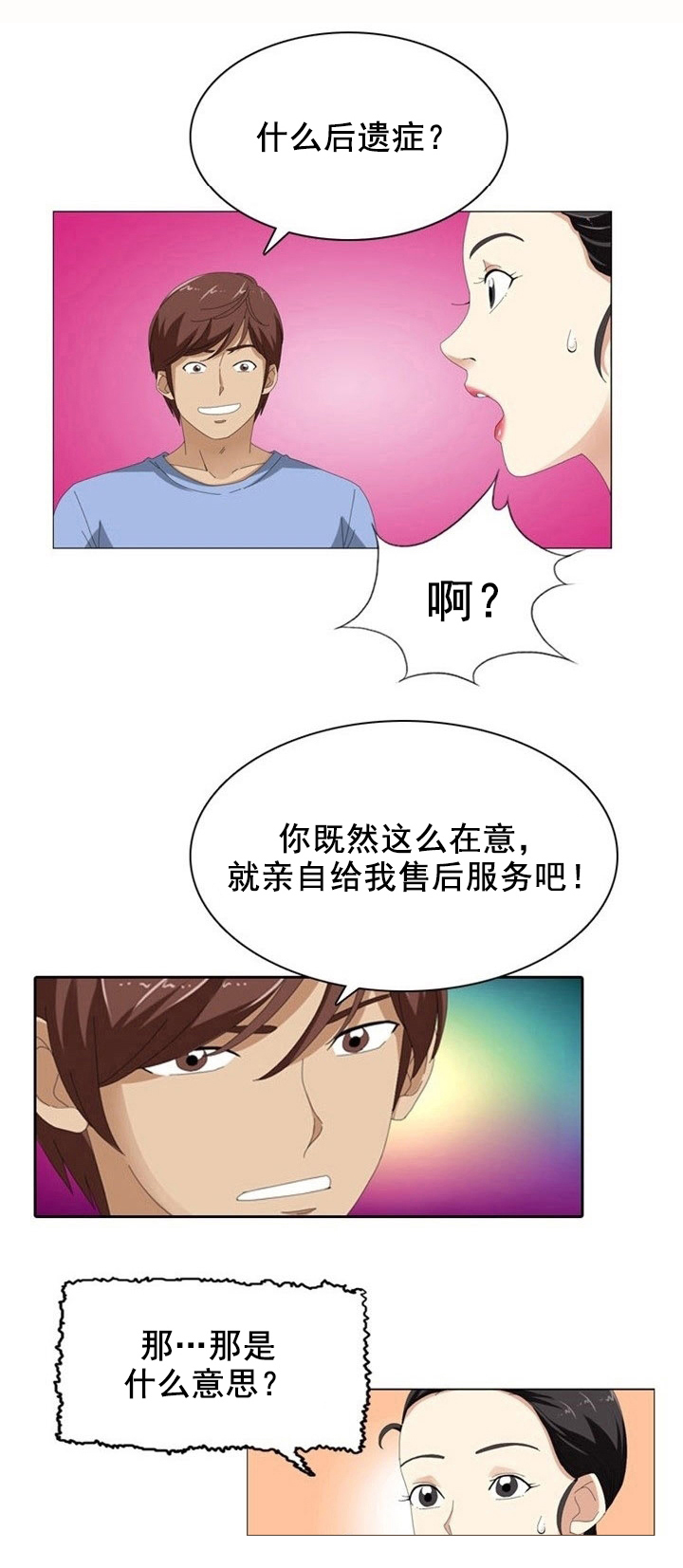 第11章：后遗症11
