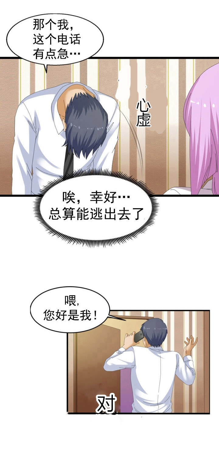 第45章：迎合6