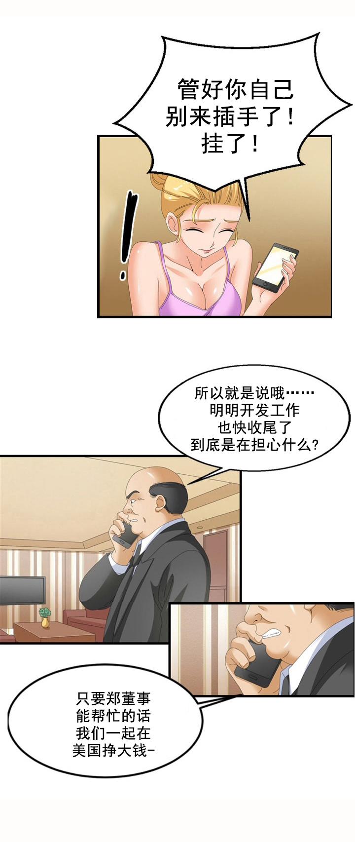 第61章：阴谋15