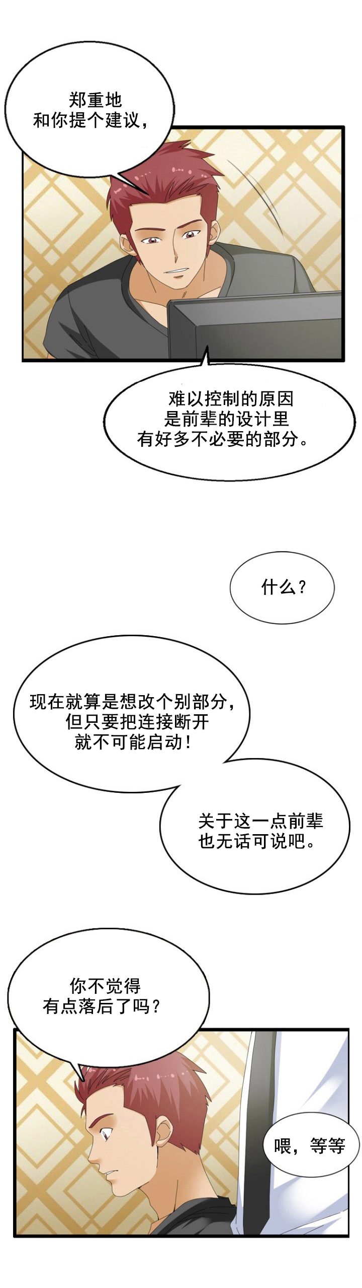 第52章：调皮14