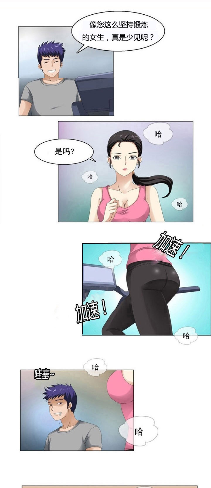 第2章：健身房10