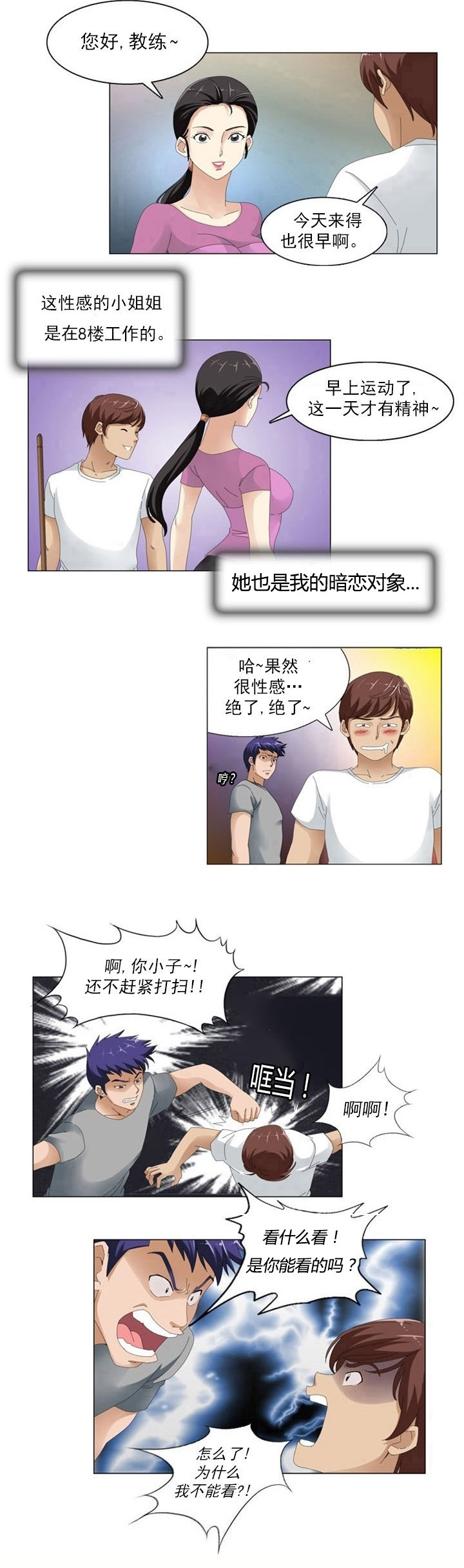 第2章：健身房2