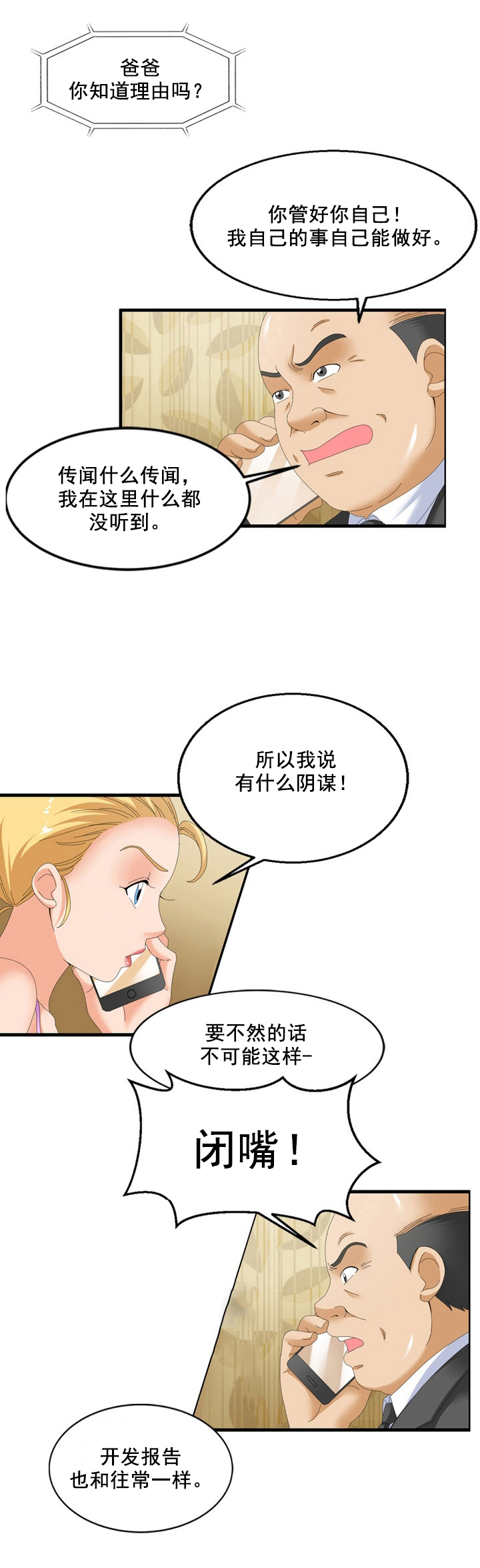 第61章：阴谋12