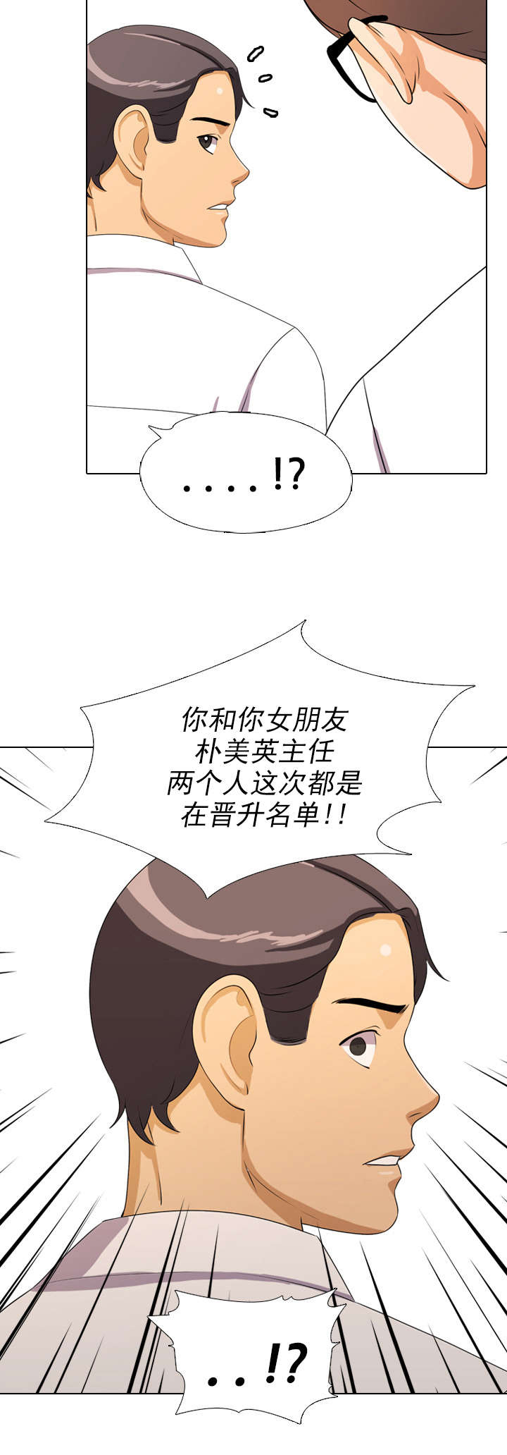 第4章：晋升8
