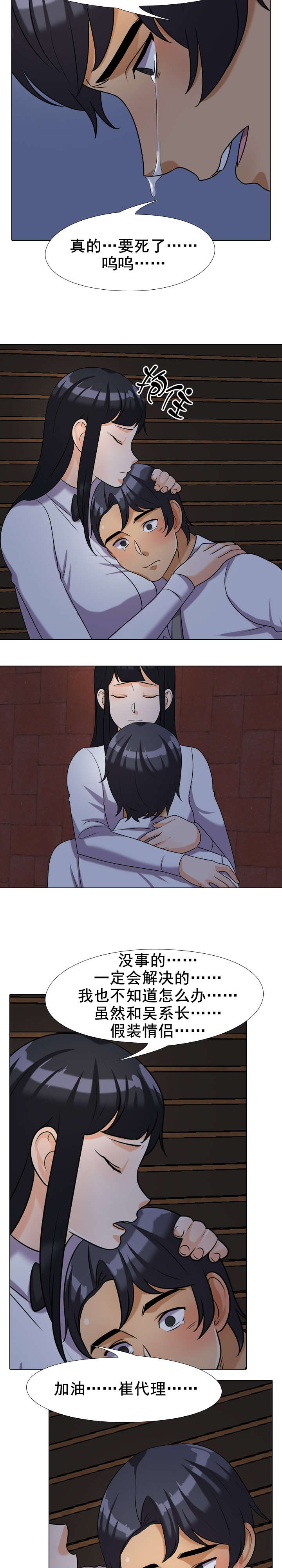 第36章：安慰11