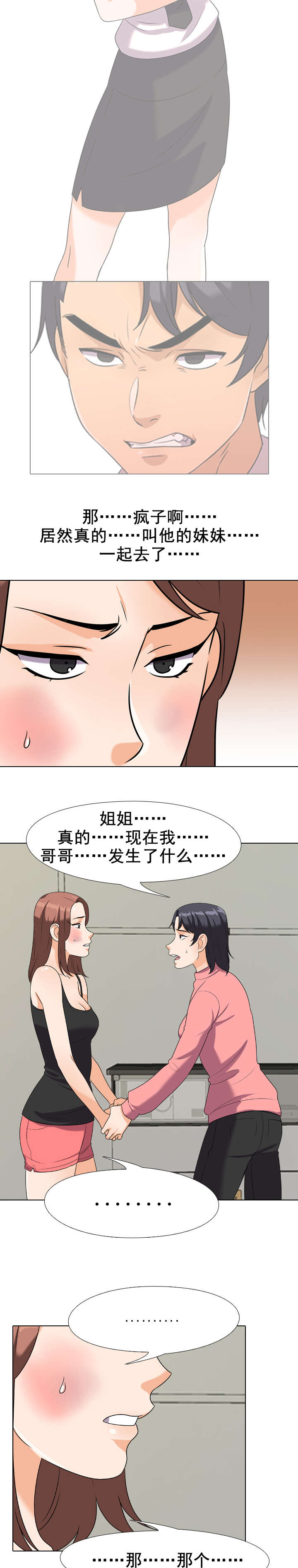 第34章：坦白6
