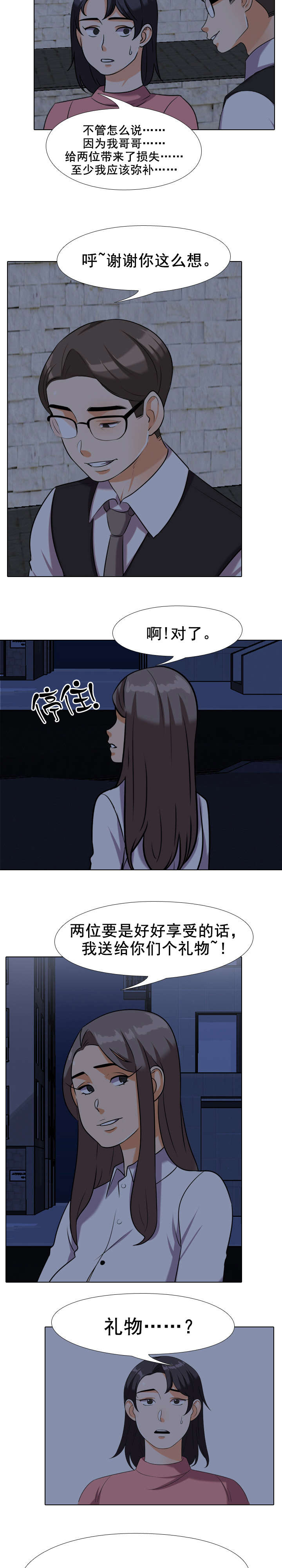 第49章：礼物9