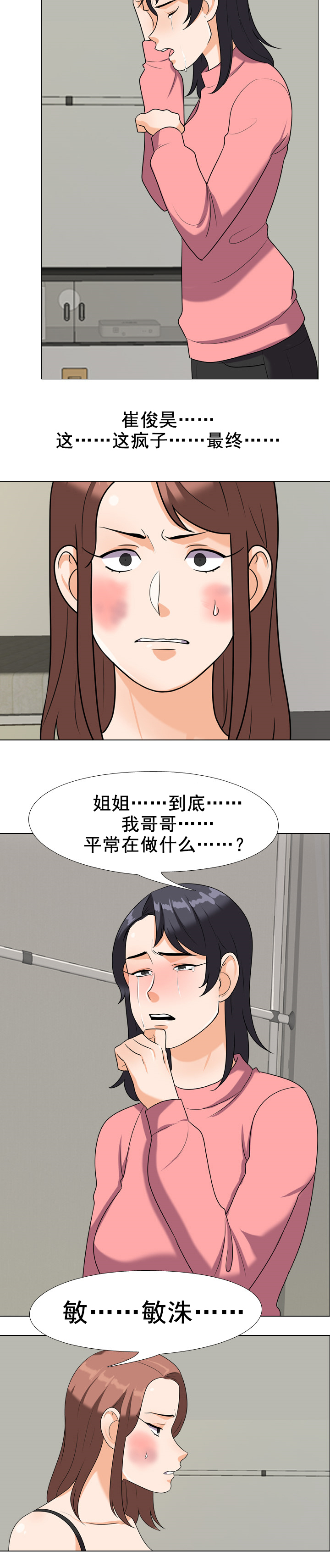 第34章：坦白4
