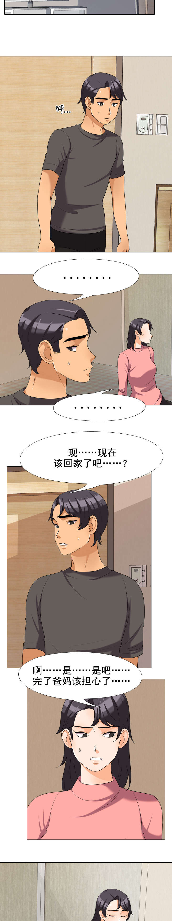 第42章：下次的机会9