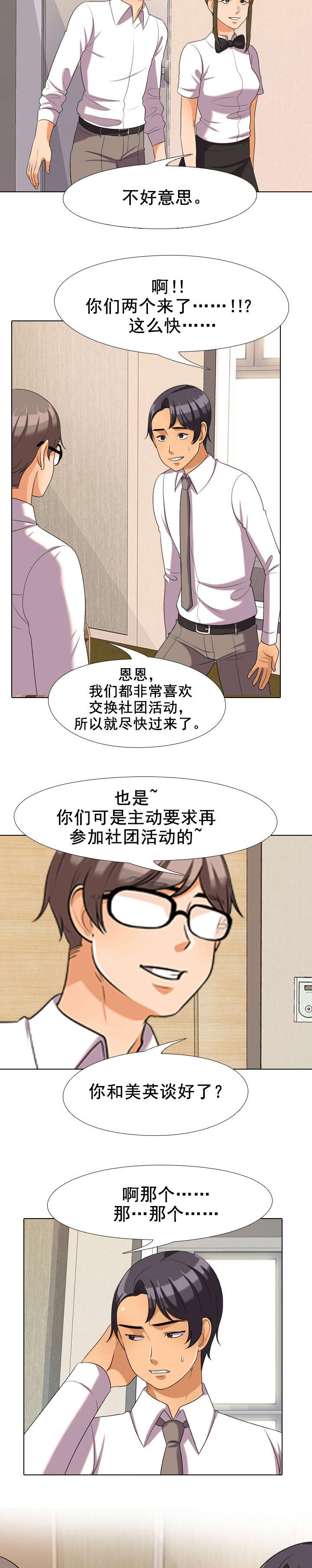 第41章：那家伙2