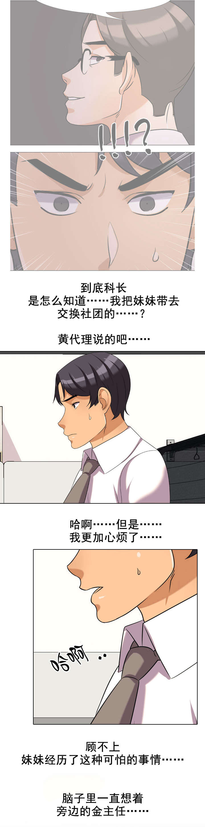 第47章：郁闷2