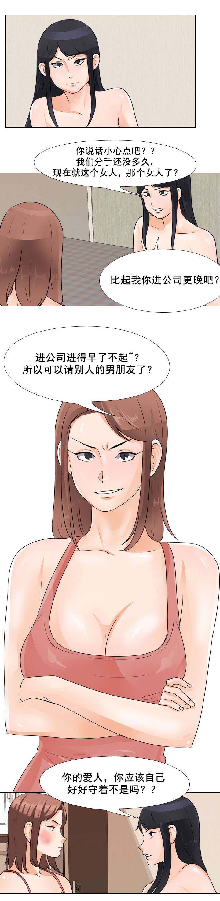 第65章：二女互打8