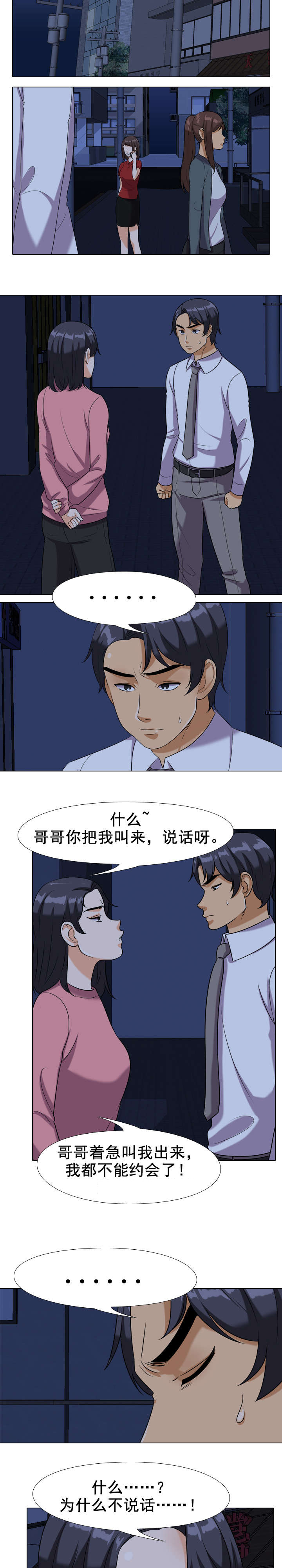 第30章：妹妹！？6