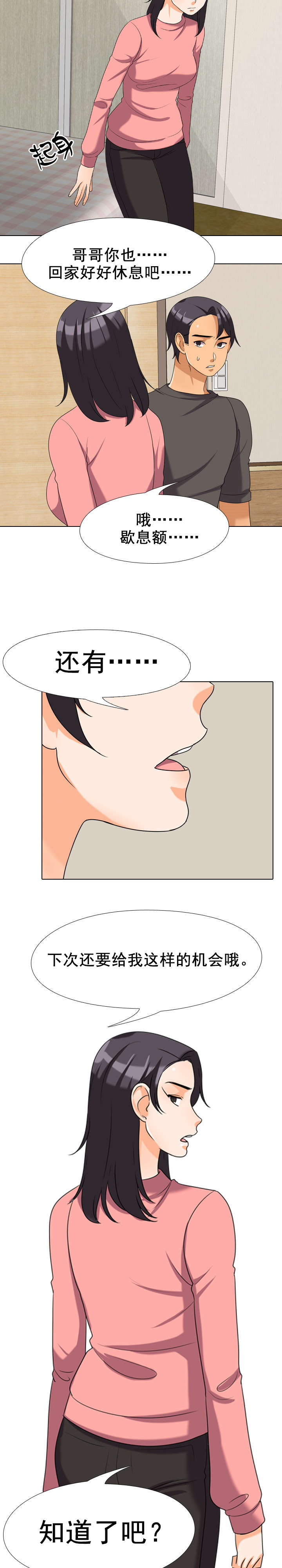 第42章：下次的机会10