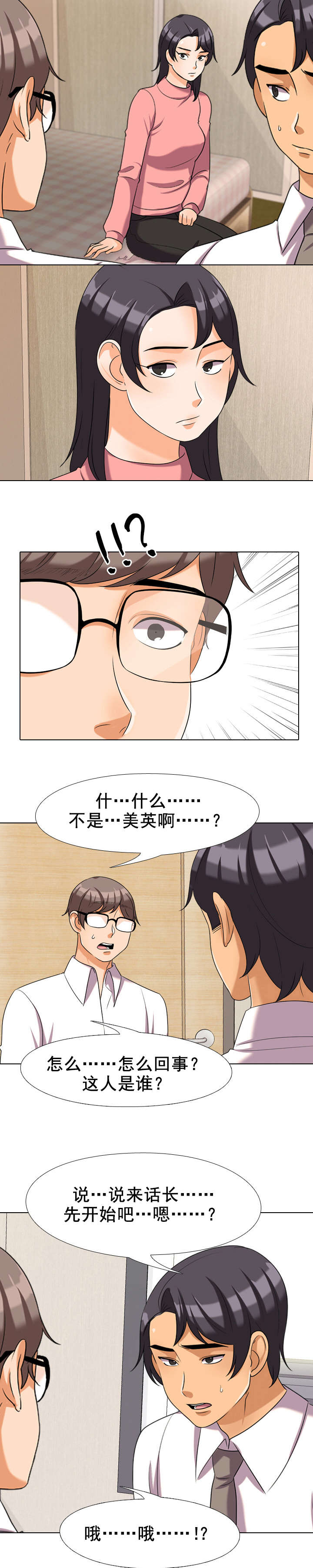 第41章：那家伙3