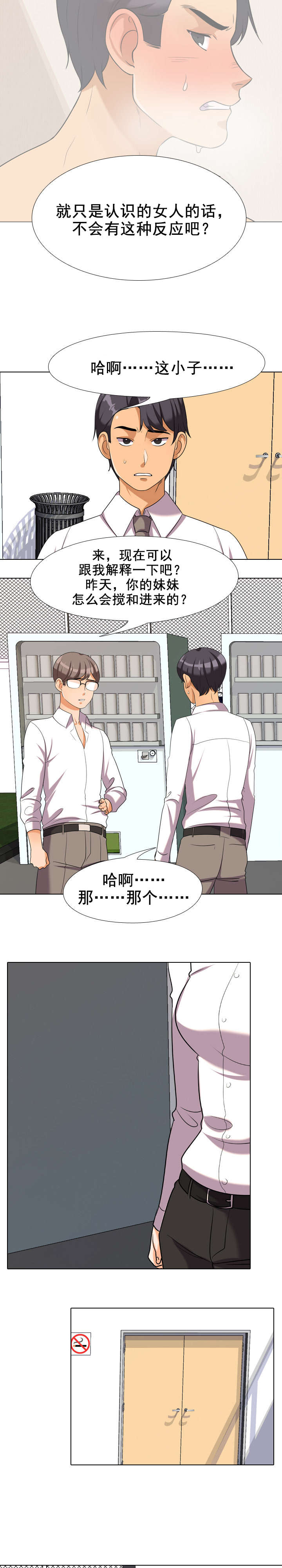 第43章：偷听4