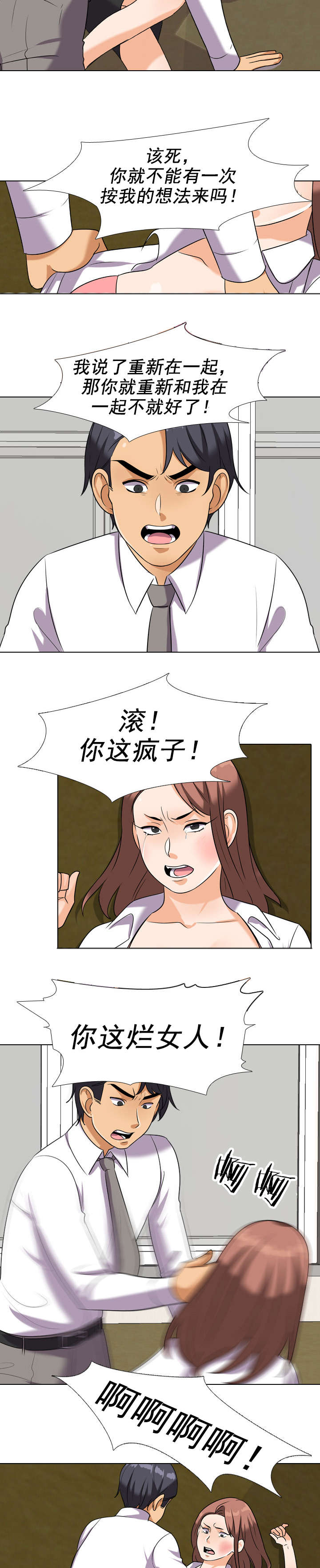 第29章：该死的8