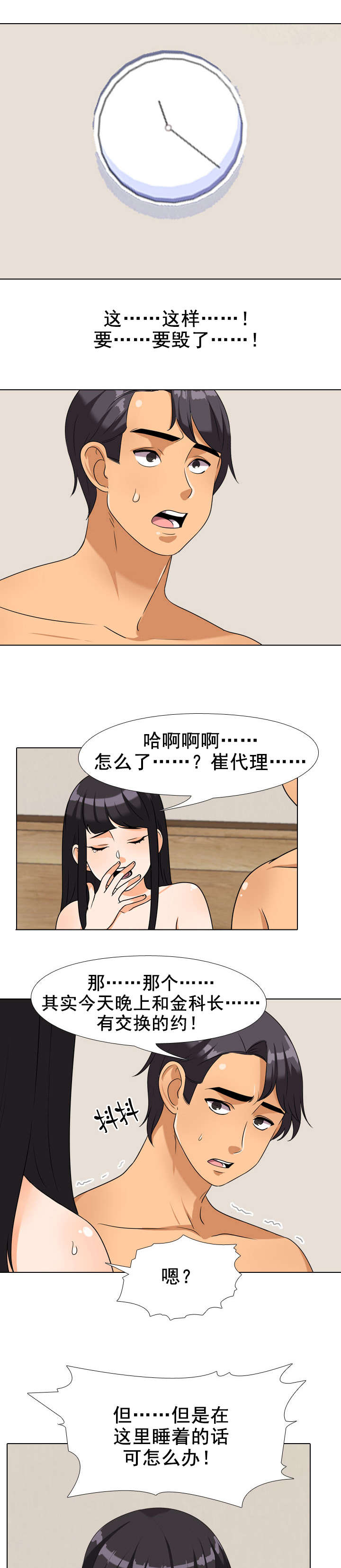 第50章：醒来7