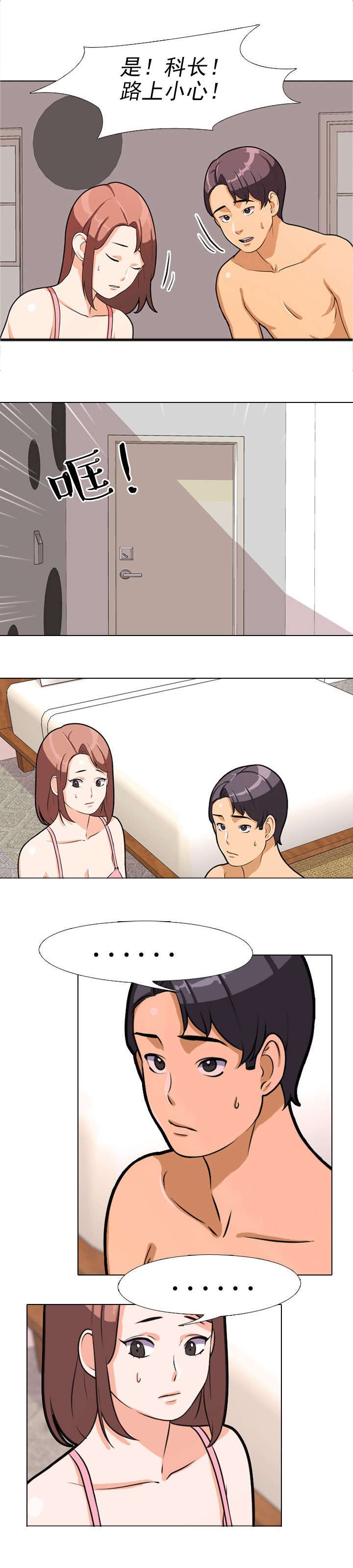 第2章：尴尬6
