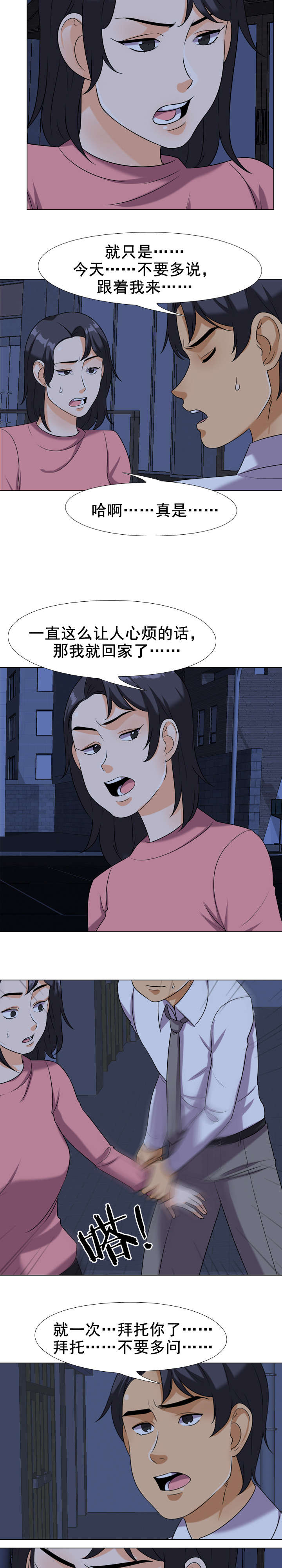 第30章：妹妹！？7